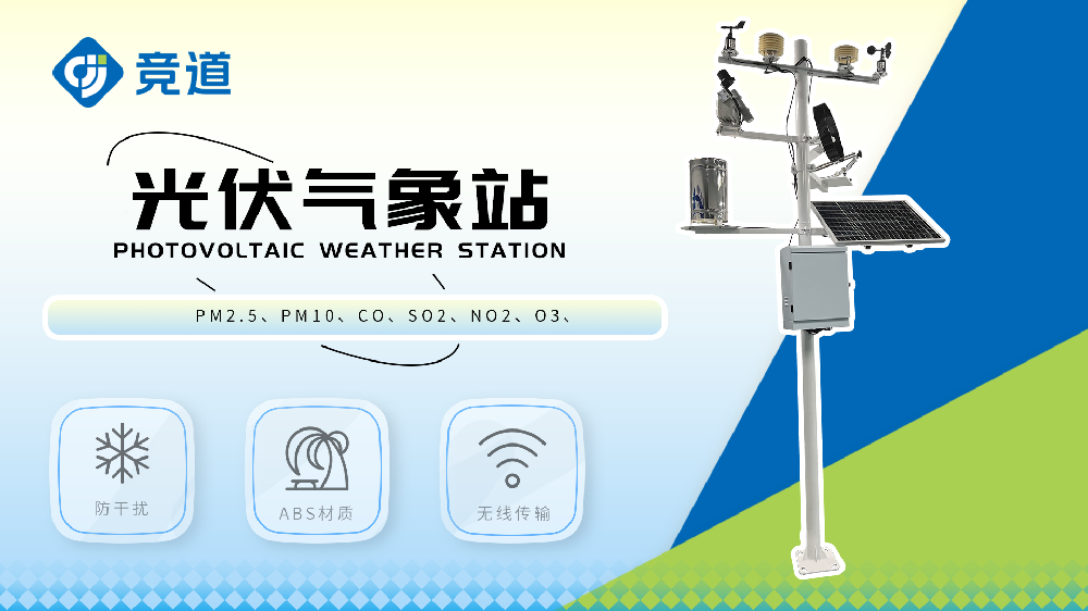 分布式光伏氣象站有哪些部分組成